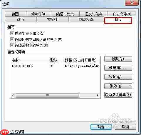 如何关闭百度浏览器自动拼写检查