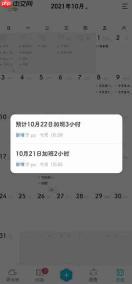 记加班手机版如何设置更改日历视图为工资视图