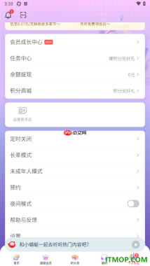 蜻蜓FM手机版设置更换主题皮肤的方法