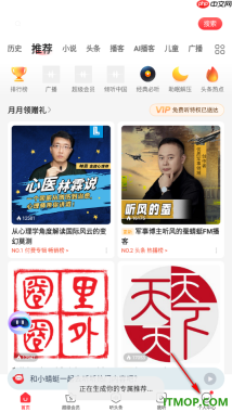 蜻蜓FM手机版设置更换主题皮肤的方法