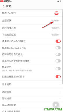蜻蜓FM手机版设置更换主题皮肤的方法