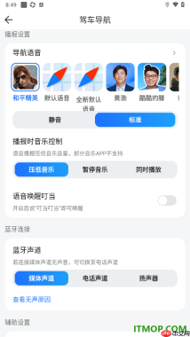 腾讯地图手机版设置语音播报时压低音乐音量的方法