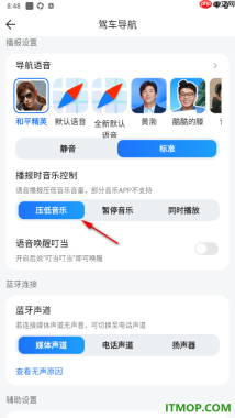 腾讯地图手机版设置语音播报时压低音乐音量的方法