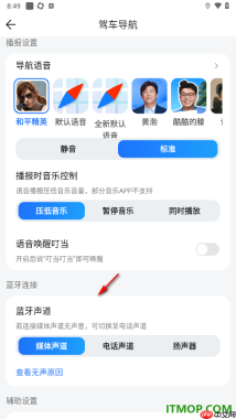 腾讯地图手机版设置语音播报时压低音乐音量的方法
