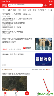 网易新闻手机版设置允许接收推荐动态通知的方法