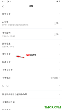 网易新闻手机版设置允许接收推荐动态通知的方法