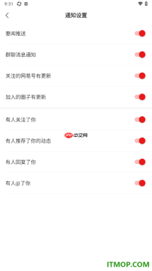 网易新闻手机版设置允许接收推荐动态通知的方法