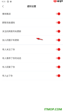 网易新闻手机版设置允许接收推荐动态通知的方法