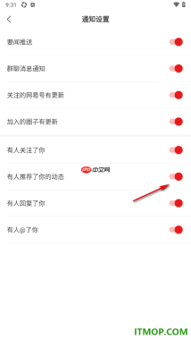 网易新闻手机版设置允许接收推荐动态通知的方法