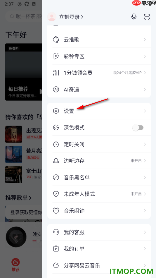 网易云音乐手机版设置允许相机权限访问的方法