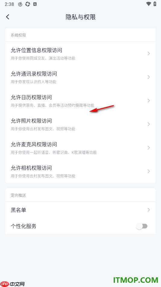 网易云音乐手机版设置允许相机权限访问的方法