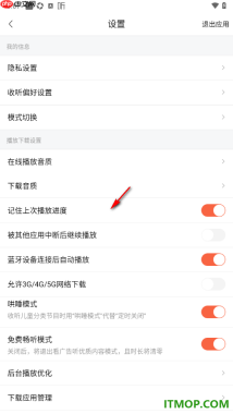 喜马拉雅手机版设置更改在线播放音质的方法
