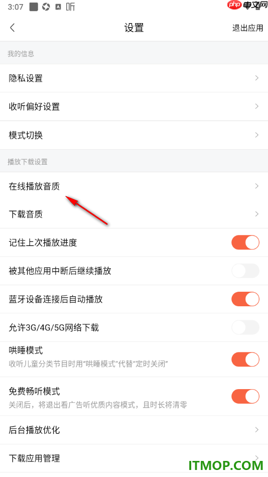 喜马拉雅手机版设置更改在线播放音质的方法