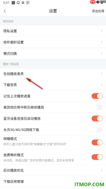 喜马拉雅手机版设置更改在线播放音质的方法