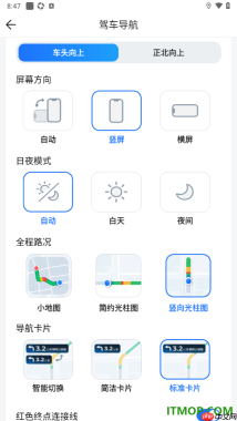 腾讯地图手机版设置屏幕方向竖屏显示的方法