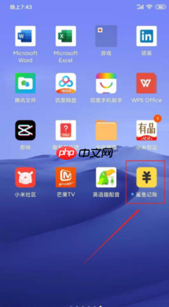 鲨鱼记账app如何删除记录