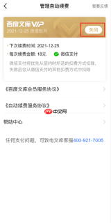 怎样取消伊对会员自动续费