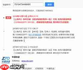 如何找到中通快递物流在线查询入口
