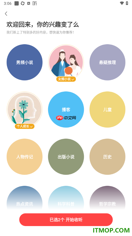 喜马拉雅手机版设置我的收听偏好的方法