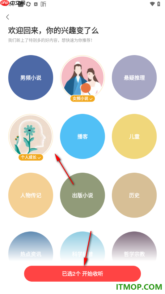 喜马拉雅手机版设置我的收听偏好的方法