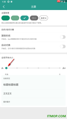 晋江小说阅读手机版设置全局字体大小的方法
