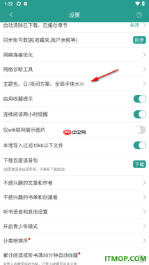 晋江小说阅读手机版设置全局字体大小的方法
