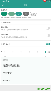 晋江小说阅读手机版设置全局字体大小的方法