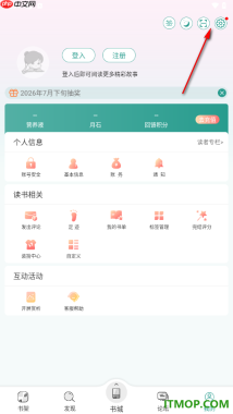 晋江小说阅读手机版设置全局字体大小的方法