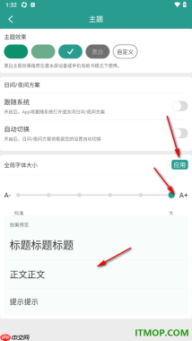 晋江小说阅读手机版设置全局字体大小的方法
