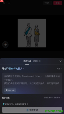 剪映手机版进行AI生图/生视频的方法