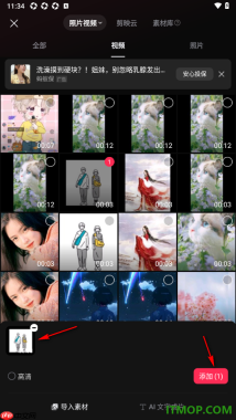 剪映手机版进行AI生图/生视频的方法