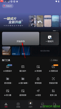 剪映手机版进行AI生图/生视频的方法