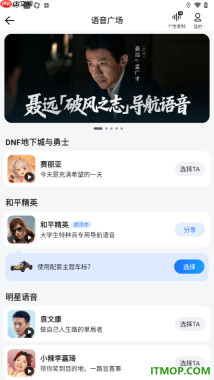 腾讯地图手机版设置更换导航语音的方法