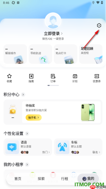 腾讯地图手机版设置更换导航语音的方法