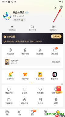 七猫免费小说手机版设置夜间模式的方法