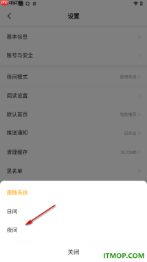 七猫免费小说手机版设置夜间模式的方法