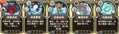 选技大乱斗极寒掌控者新手玩法攻略