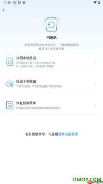 酷狗音乐手机版设置找回本地歌曲的方法