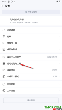 酷狗音乐手机版设置找回本地歌曲的方法