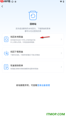 酷狗音乐手机版设置找回本地歌曲的方法
