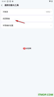 酷狗音乐手机版设置找回本地歌曲的方法