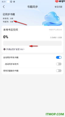 掌阅手机版设置自动同步书架中的所有书籍的方法