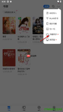 掌阅手机版设置自动同步书架中的所有书籍的方法