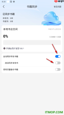 掌阅手机版设置自动同步书架中的所有书籍的方法