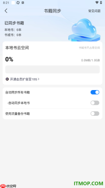 掌阅手机版设置自动同步书架中的所有书籍的方法