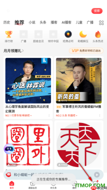 蜻蜓FM手机版设置更换已绑定的手机号的方法