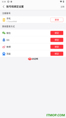 蜻蜓FM手机版设置更换已绑定的手机号的方法