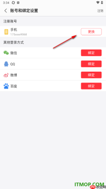 蜻蜓FM手机版设置更换已绑定的手机号的方法