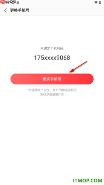 蜻蜓FM手机版设置更换已绑定的手机号的方法