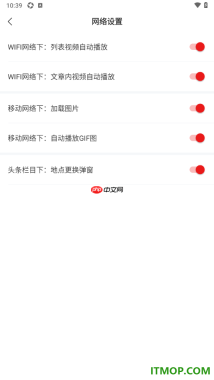 网易新闻手机版设置在移动网络下自动播放GIF图的方法